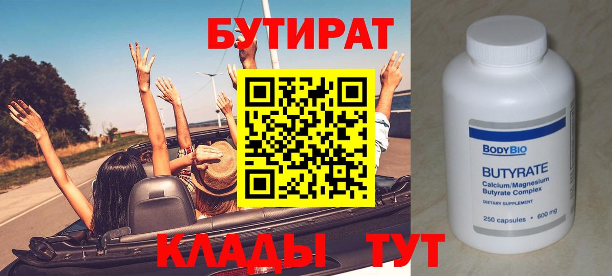 Серов  БУТИРАТ  Вход с VPN  Бутират жидкий экстази 