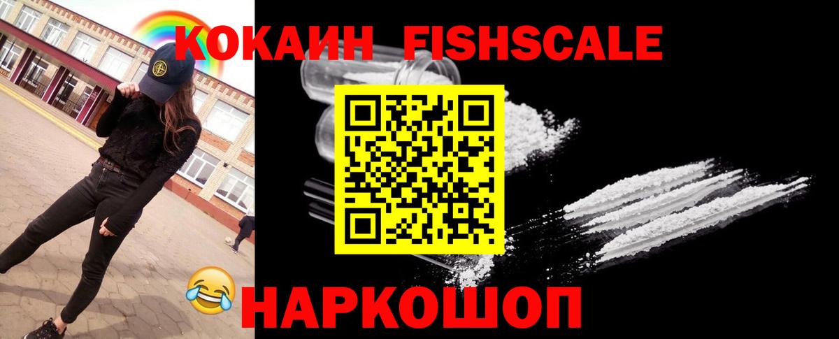 Кокаин FishScale  Вход с VPN  Серов  COCAIN Колумбийский 
