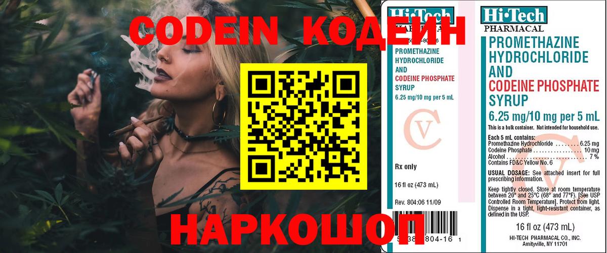 Кодеин напиток Lean (лин)  Вход с VPN  Серов 