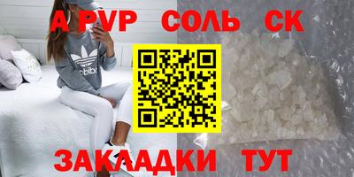 соль курить ск Чапаевск