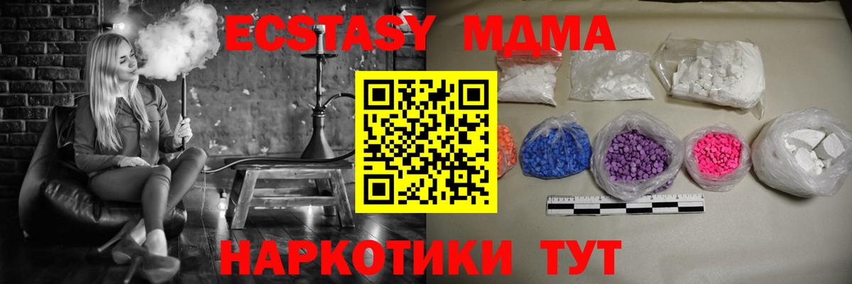MDMA кристаллы  Вход с VPN  MDMA Molly  Серов 